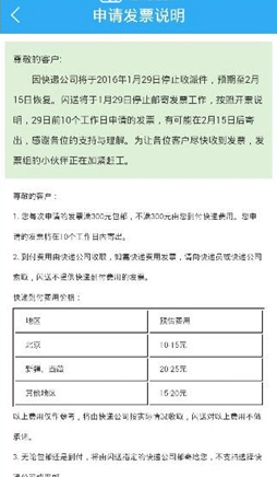 在閃送中申請開發(fā)票的具體步驟截圖