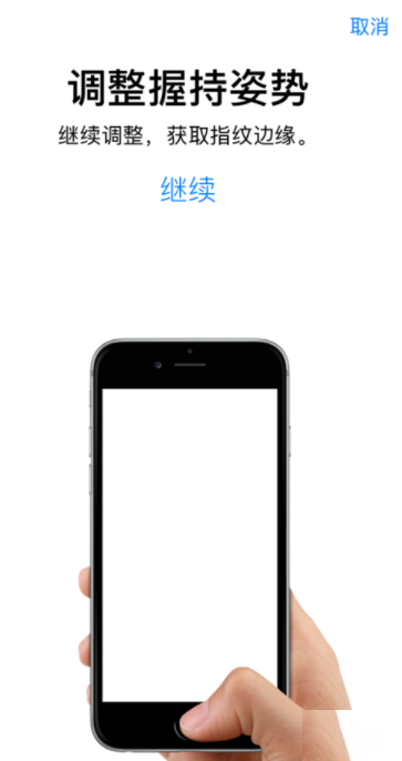 在iPhone中錄入指紋的詳細(xì)步驟截圖