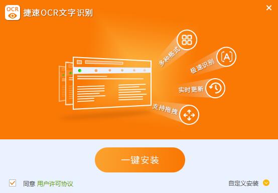 安裝捷速OCR文字識別軟件的具體步驟