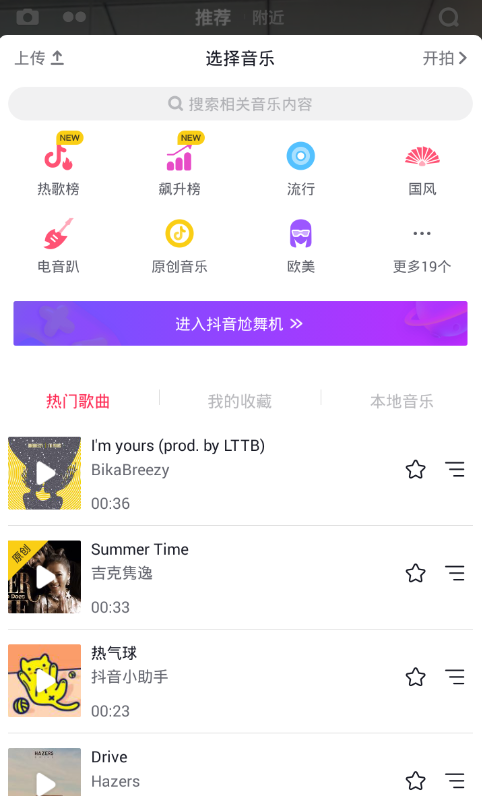 在抖音app中設(shè)置回放視頻的具體步驟