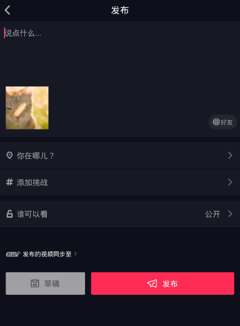 在抖音app中設(shè)置回放視頻的具體步驟截圖