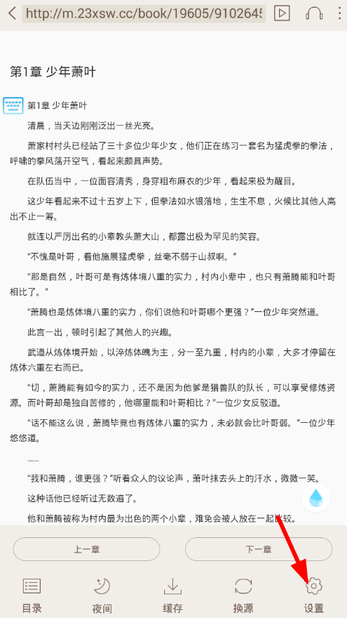 小書亭設(shè)置小說字體的簡單方法介紹截圖