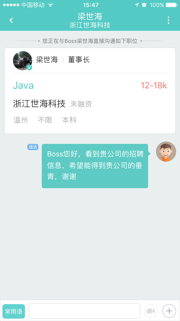 在Boss直聘中投簡歷的具體步驟截圖