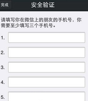 微信登錄中繞過好友驗證的妙招介紹截圖