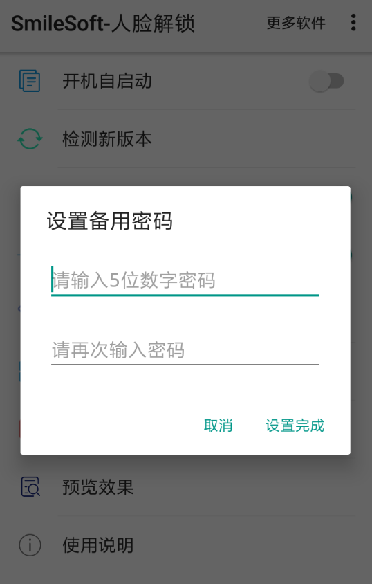 人臉解鎖app怎么設(shè)置，只需幾步就搞定截圖