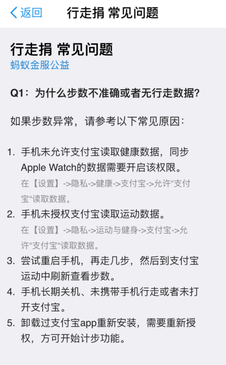 支付寶運動步數(shù)不更新的解決方法