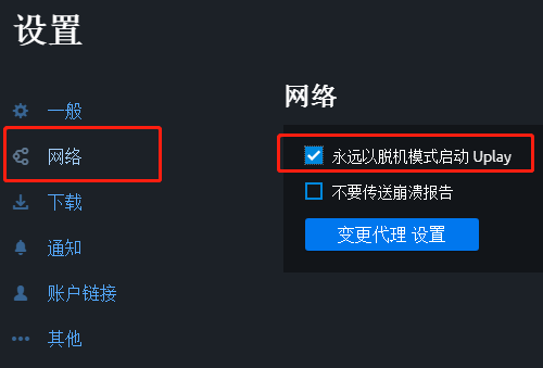 Uplay進(jìn)入離線模式的方法介紹截圖