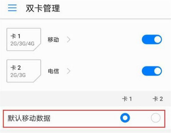 華為p20雙卡切換流量的圖文講解截圖