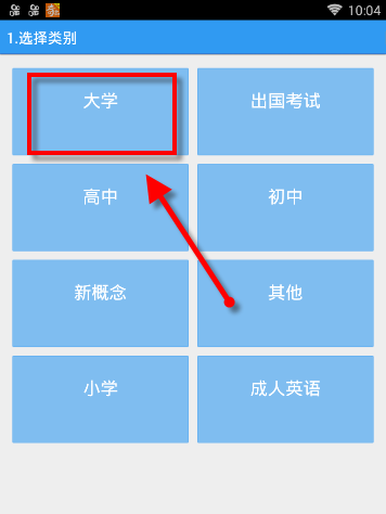 給力背單詞APP使用的方法介紹