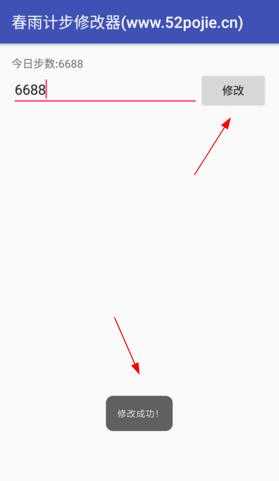 春雨計(jì)步器中修改步數(shù)的圖文教程