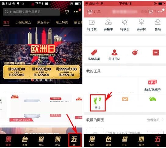 洋碼頭APP查看商品瀏覽足跡的方法