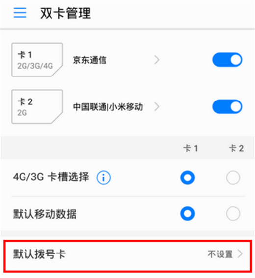 榮耀Play設(shè)置默認撥號卡的具體步驟截圖