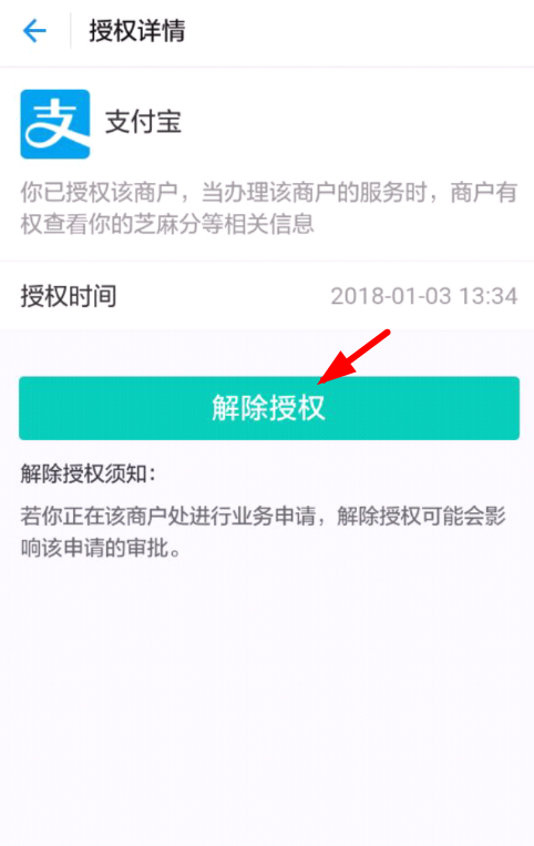 在支付寶中取消信用免押授權(quán)的方法講解截圖