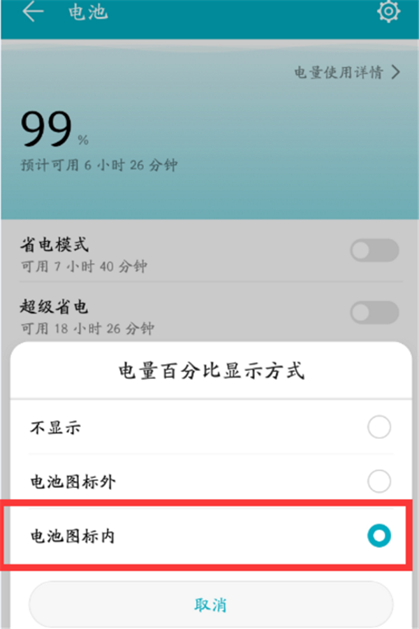 榮耀play電量設(shè)置成百分比的圖文教程截圖