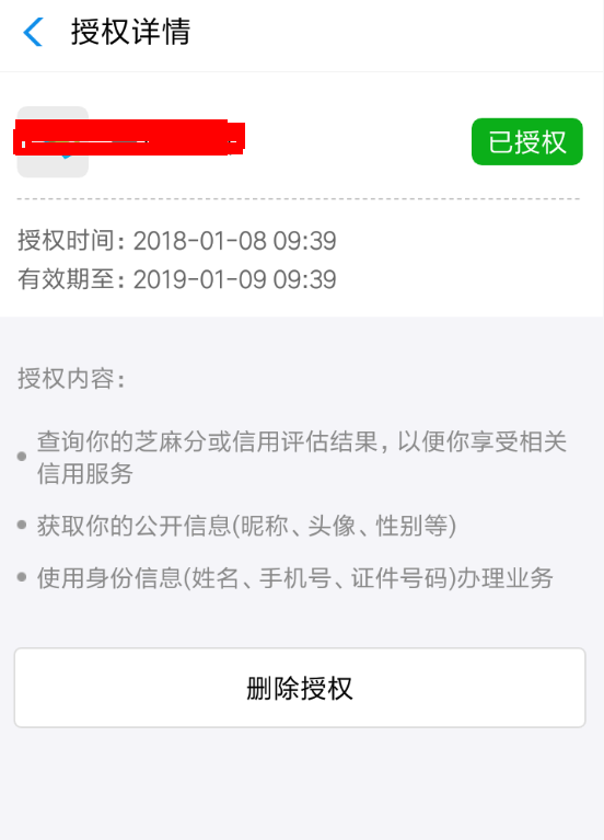 支付寶取消授權(quán)管理的具體步驟截圖