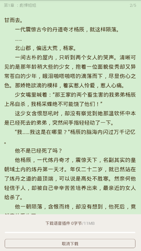 在小書亭中設(shè)置聽書的具體步驟截圖