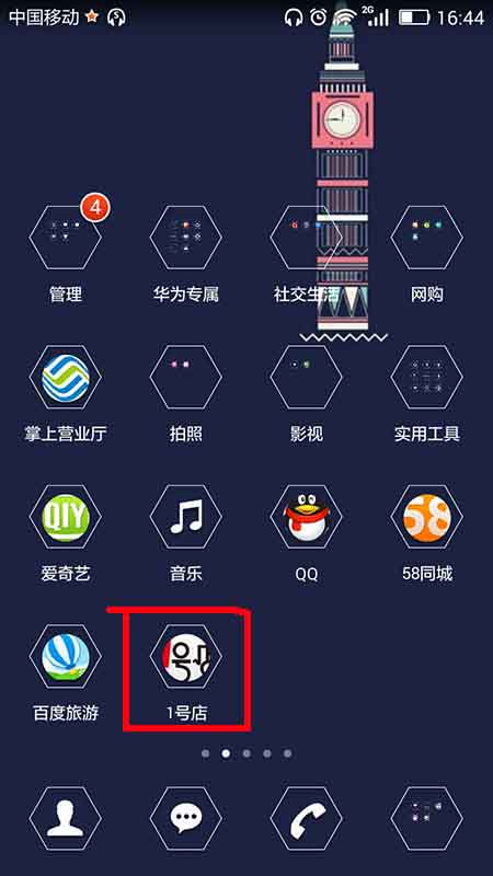 1號(hào)店APP進(jìn)行實(shí)名認(rèn)證的操作步驟