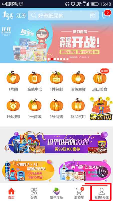 1號(hào)店APP進(jìn)行實(shí)名認(rèn)證的操作步驟截圖