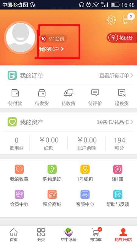 1號(hào)店APP進(jìn)行實(shí)名認(rèn)證的操作步驟截圖