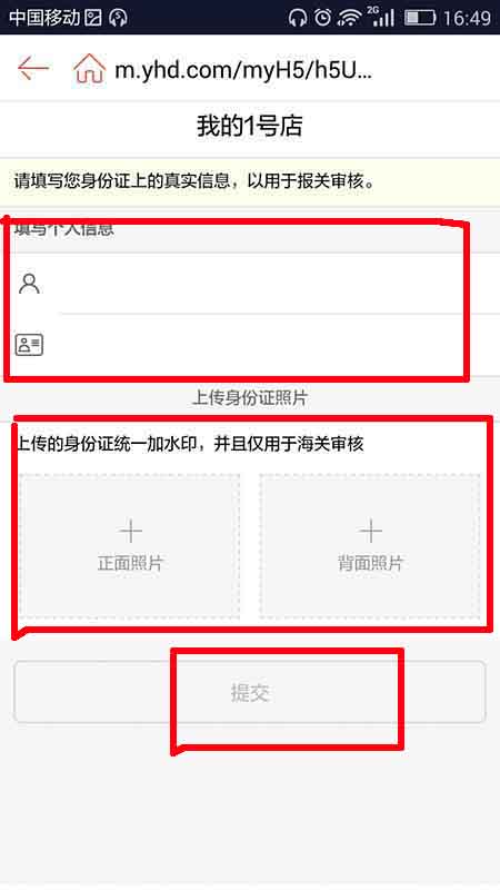 1號(hào)店APP進(jìn)行實(shí)名認(rèn)證的操作步驟截圖
