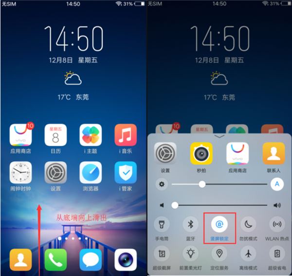 在vivo手機(jī)中關(guān)閉橫屏的圖文教程