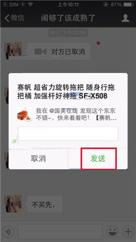 國美在線APP分享商品給微信好友的方法截圖