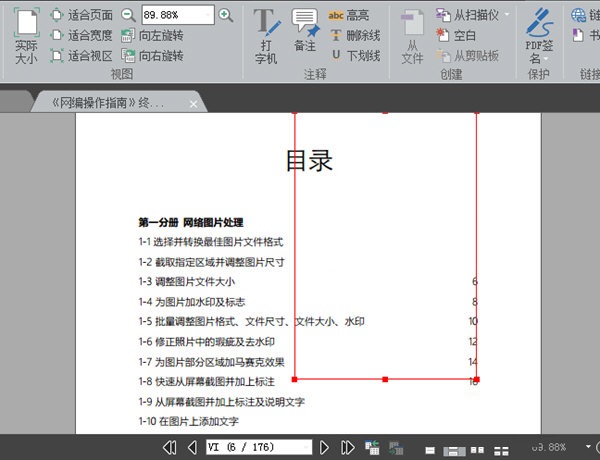 在福昕閱讀器中導(dǎo)入圖片的圖文教程截圖