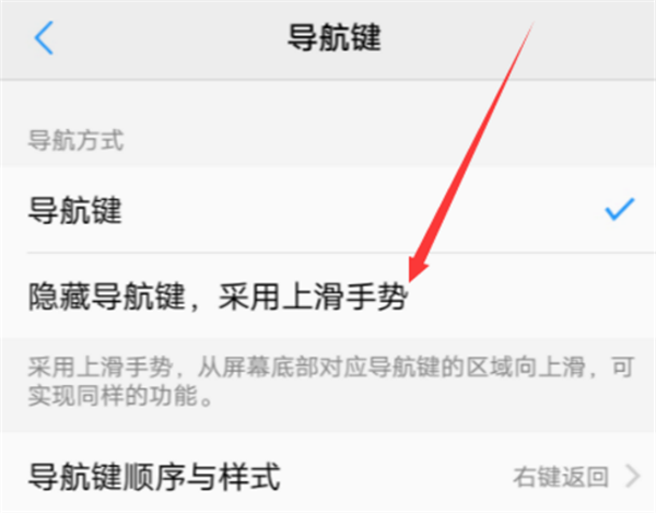 在vivoy83中隱藏導(dǎo)航鍵的圖文教程截圖