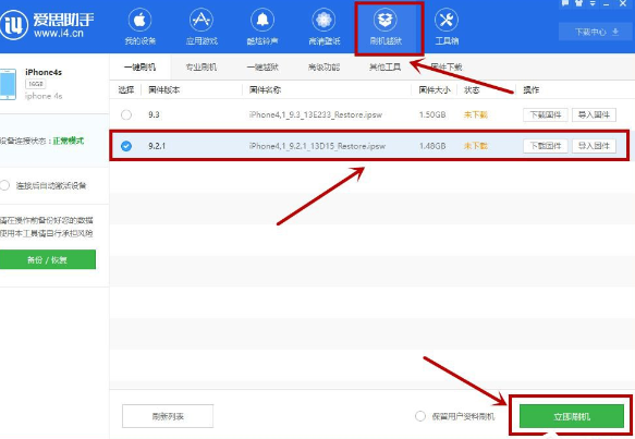 在愛思助手中對手機進行降級的圖文教程