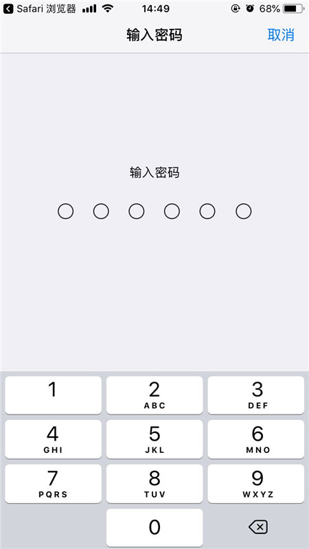 ios12中安裝描述文件的簡(jiǎn)單教程截圖