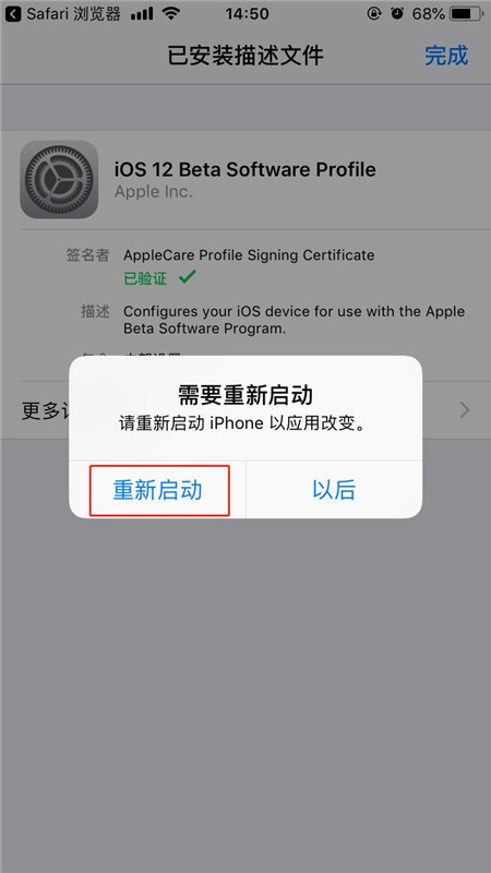 ios12中安裝描述文件的簡(jiǎn)單教程截圖