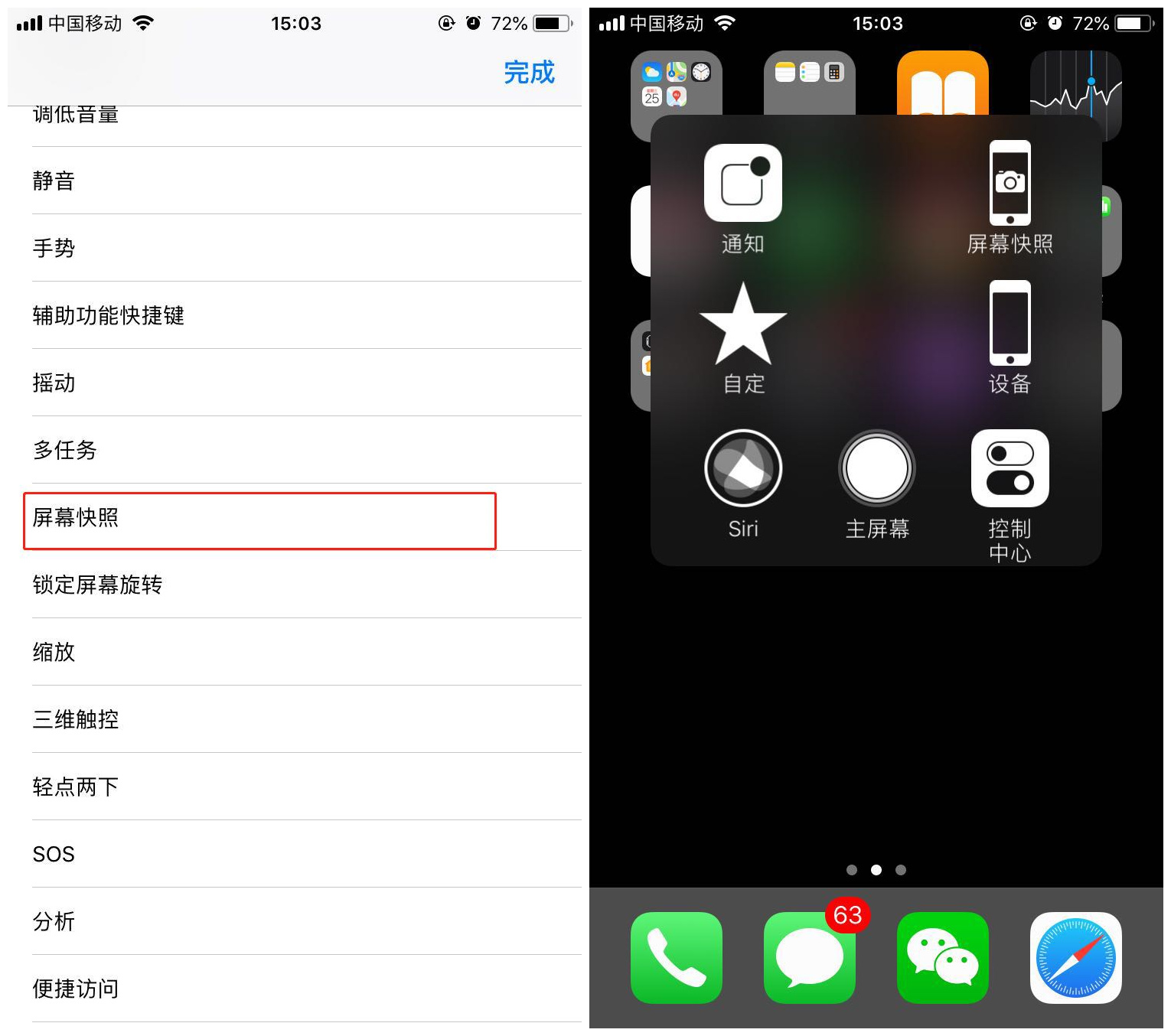 在iphone7設(shè)置截圖快捷鍵的圖文教程截圖