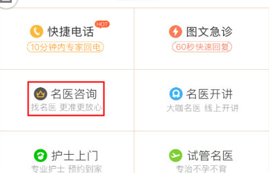 在春雨醫(yī)生APP中找名醫(yī)的具體方法
