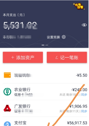 使用網(wǎng)易有錢記賬APP的圖文介紹