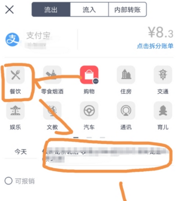 使用網(wǎng)易有錢記賬APP的圖文介紹截圖