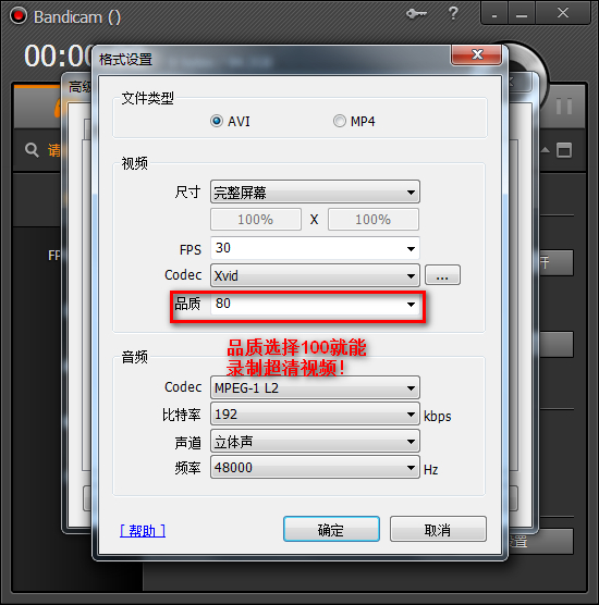 Bandicam中錄制超清視頻的詳細(xì)步驟截圖