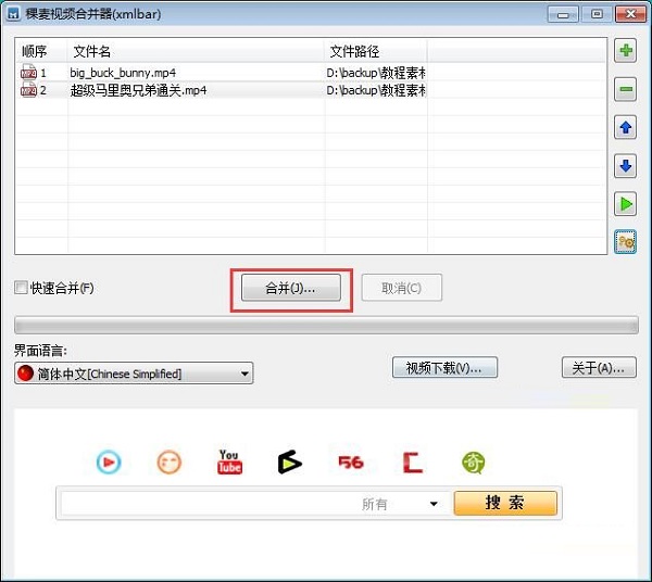 利用稞麥視頻合并器將多個視頻合并成一個視頻的方法截圖