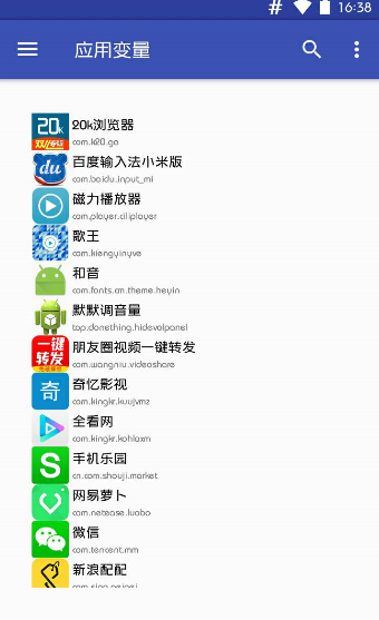 應(yīng)用變量app使用的簡(jiǎn)單教程截圖