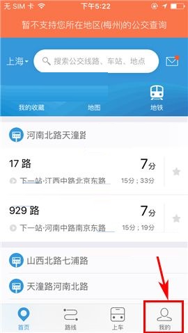 車來了APP關(guān)閉聲音提醒的操作流程