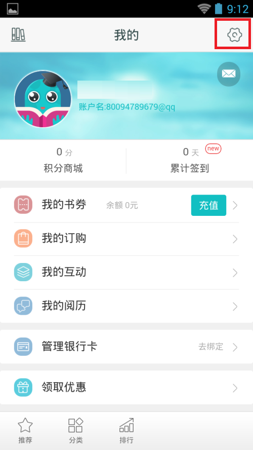 咪咕閱讀APP開啟夜間護(hù)眼模式的具體方法截圖