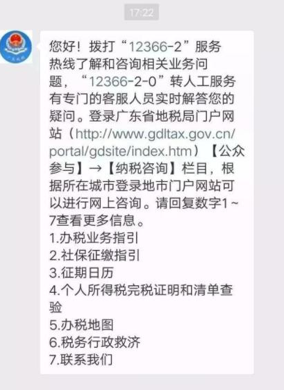 在微信中申報個人所得稅的具體步驟