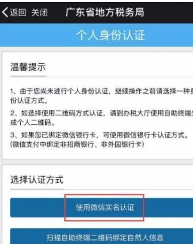 在微信中申報個人所得稅的具體步驟截圖