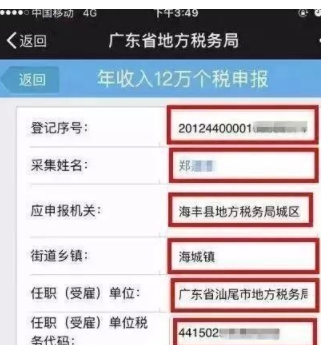 在微信中申報個人所得稅的具體步驟截圖