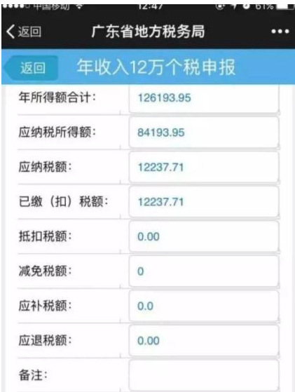 在微信中申報個人所得稅的具體步驟截圖