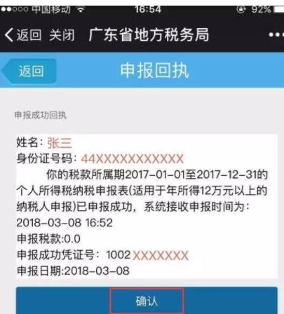 在微信中申報個人所得稅的具體步驟截圖