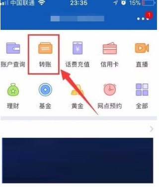 在交通銀行APP中進行轉(zhuǎn)賬的具體步驟截圖