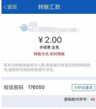 在交通銀行APP中進行轉(zhuǎn)賬的具體步驟截圖