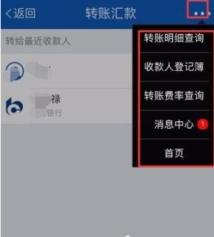 在交通銀行APP中進行轉(zhuǎn)賬的具體步驟截圖