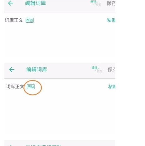 在墨墨背單詞APP中增加詞庫的方法講解截圖