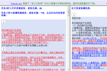 使用pcheck論文查重的方法介紹截圖